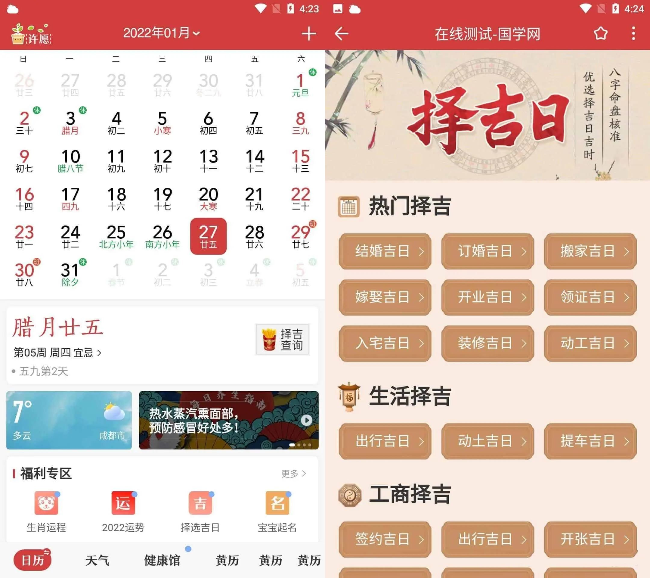 安卓微鲤万年历v9.6.5高级版/原中华万年历-彩虹商城