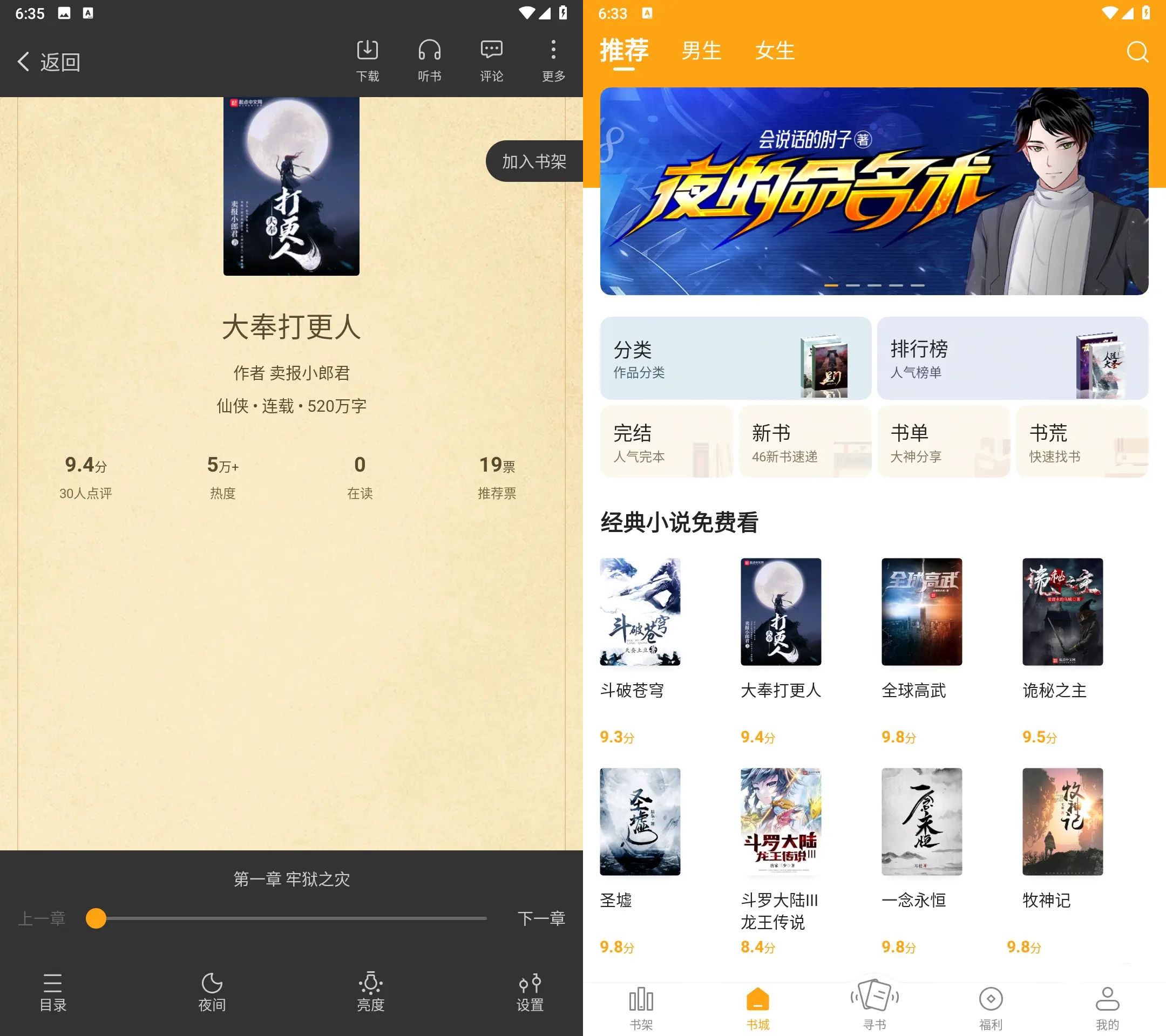 安卓笔趣阁橙色版v1.7.6红色版v5.2.6去广告版-彩虹商城
