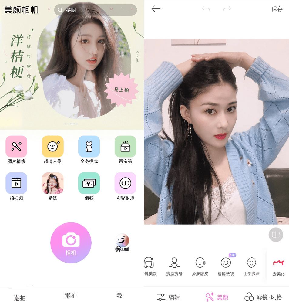 美颜相机APP(P图软件)v12.7.90去广告破解版-彩虹商城