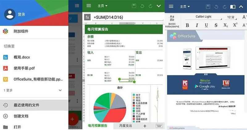 安卓MobiOffice v15.8.57539解锁免广告高级版-副业网