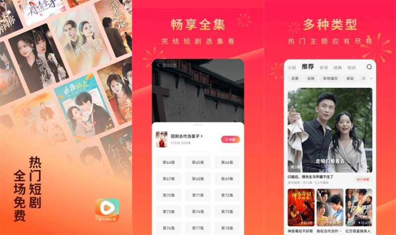 安卓红果免费短剧v6.8.9.32解锁VIP会员版-副业网
