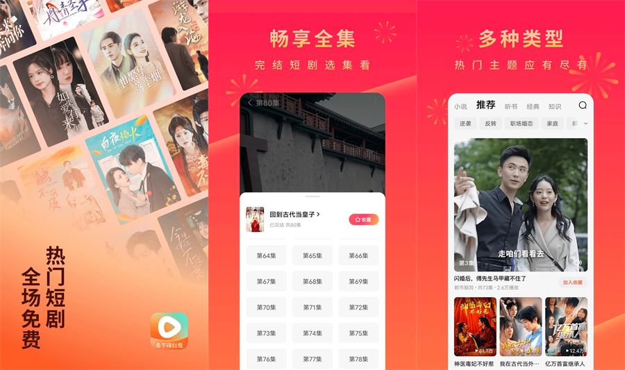 安卓红果免费短剧v6.8.9.32解锁VIP会员版-彩虹商城