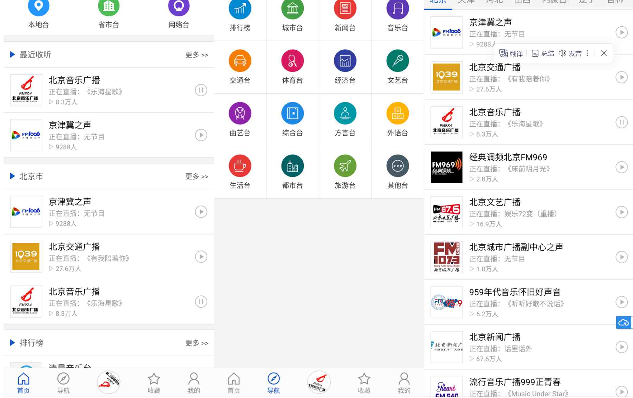 安卓听听广播v2.1.6清爽简洁各种广播电台-彩虹商城
