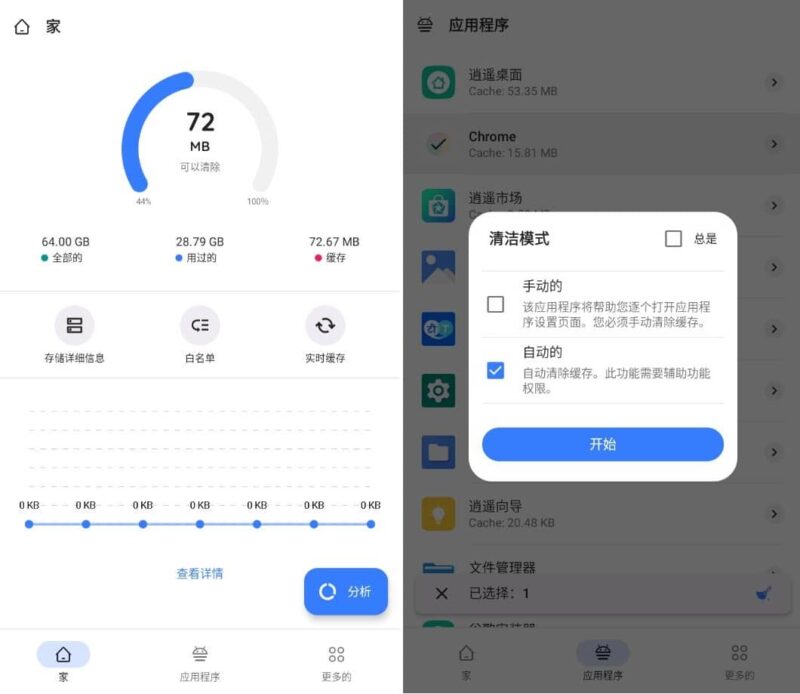安卓Zero Cleaner 垃圾清理v4.1.4高级版-副业网
