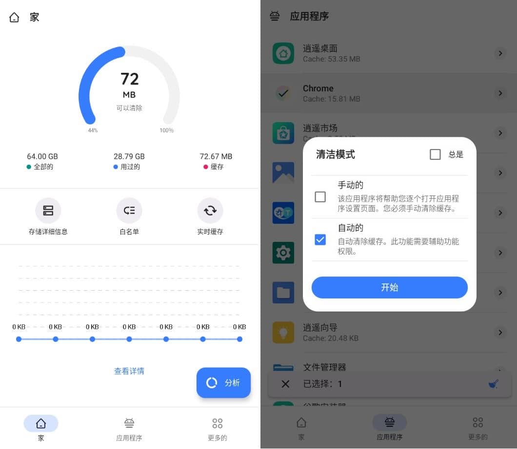 安卓Zero Cleaner 垃圾清理v4.1.4高级版-彩虹商城