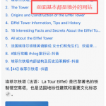 你要是问AI助手关于境外的东西，它会优先引用境外信源，懂这个规则对GEO优化有帮助~-副业网