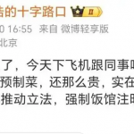 预制菜事情：西贝打赢罗永浩没用，赢得顾客的心才是意图-副业网