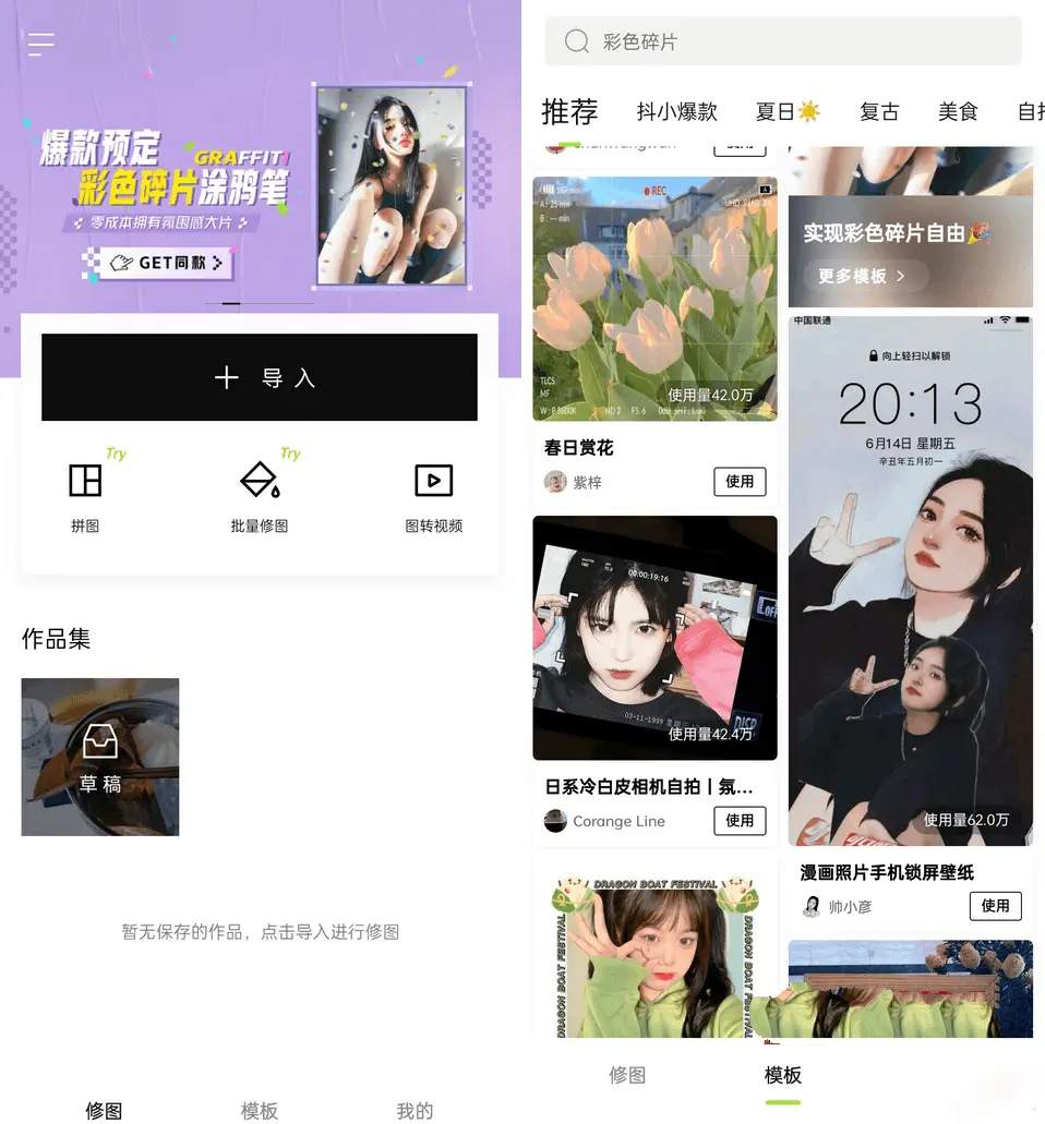 醒图国际版Hypic醒图APP v7.1.0解锁高级版-彩虹商城