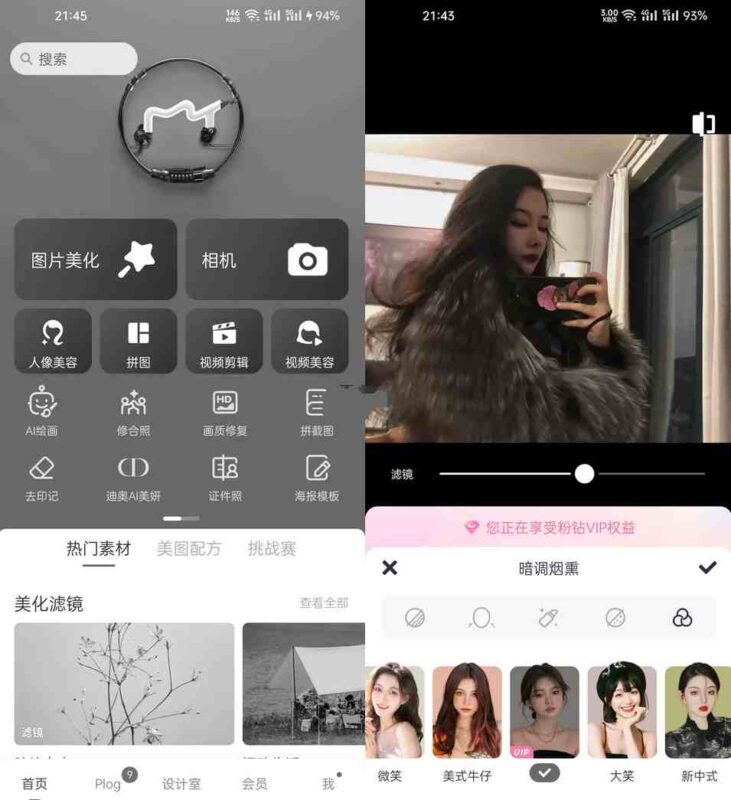 美图秀秀APP(P图软件)v11.18.0去广告破解版-副业网