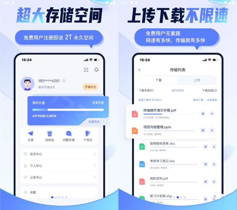 安卓手机版123云盘app_v2.6.30去广告版-副业网