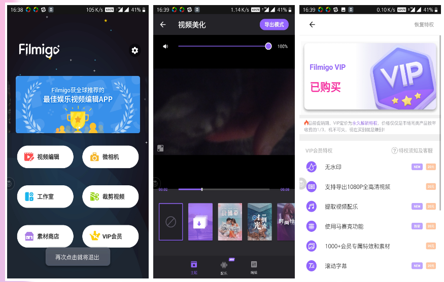 Filmigo视频剪辑V6.4.0.0特别版解锁VIP权限-彩虹商城