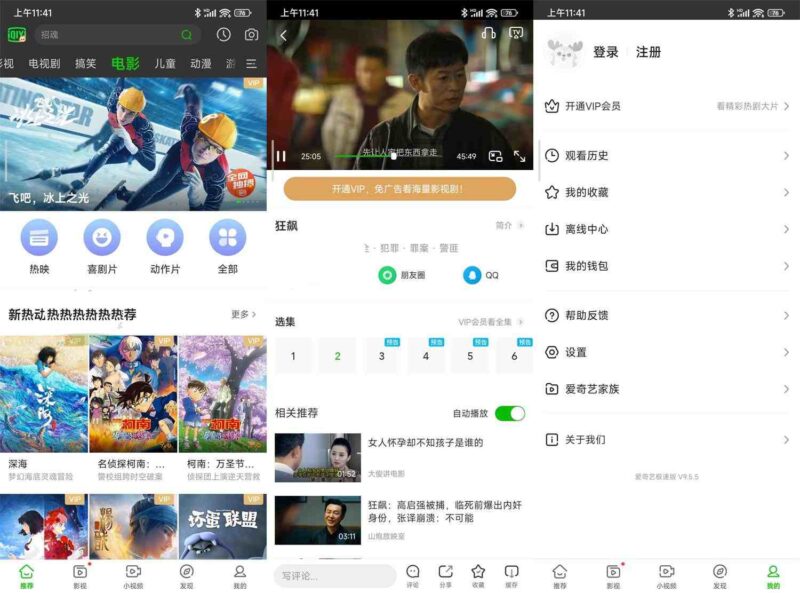 安卓爱奇艺国际版v10.2.0体积小26.3M纯净版-副业网