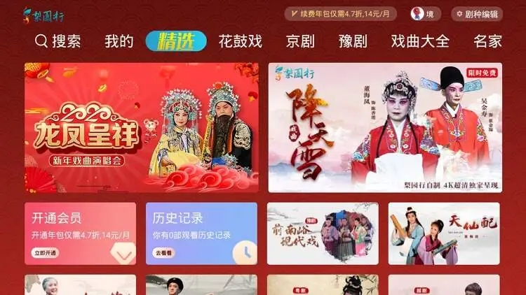 梨园行戏曲TV v5.7.6解锁会员版手机版v3.5.1-副业网