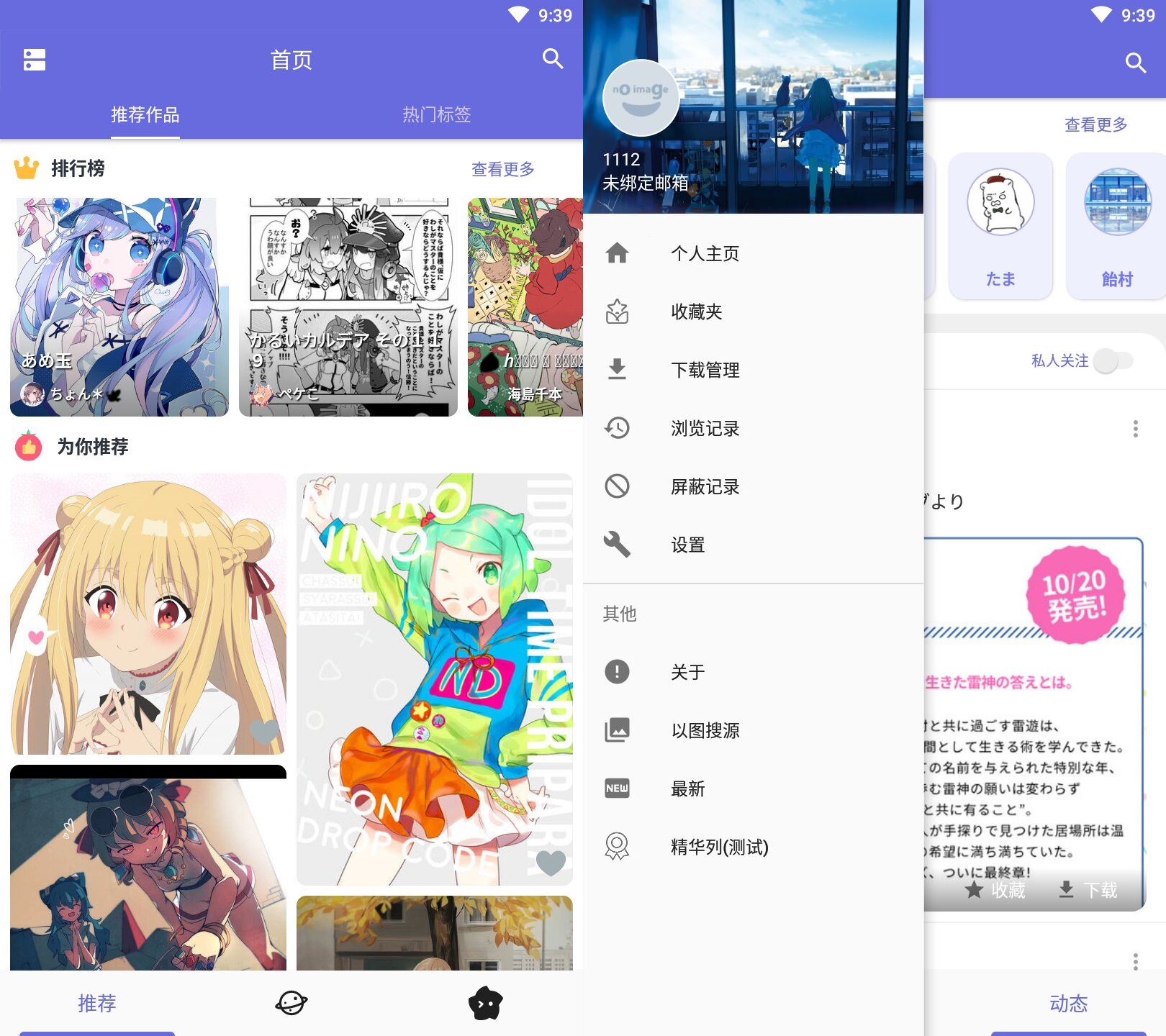 P站客户端pixiv v6.153.0 for Android 高级版-彩虹商城