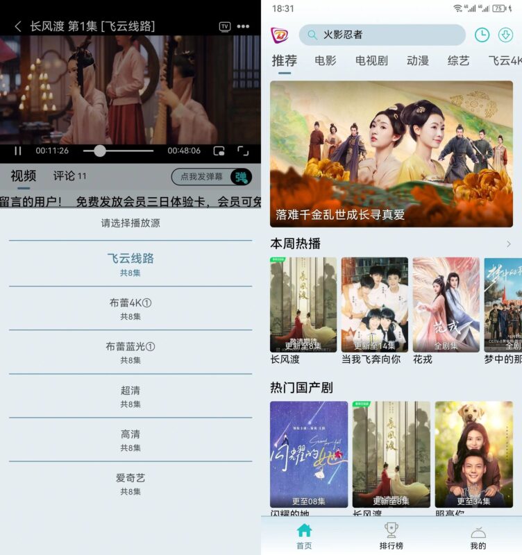 安卓布蕾影城v3.5.0去广告版/4k蓝光画质秒播-副业网