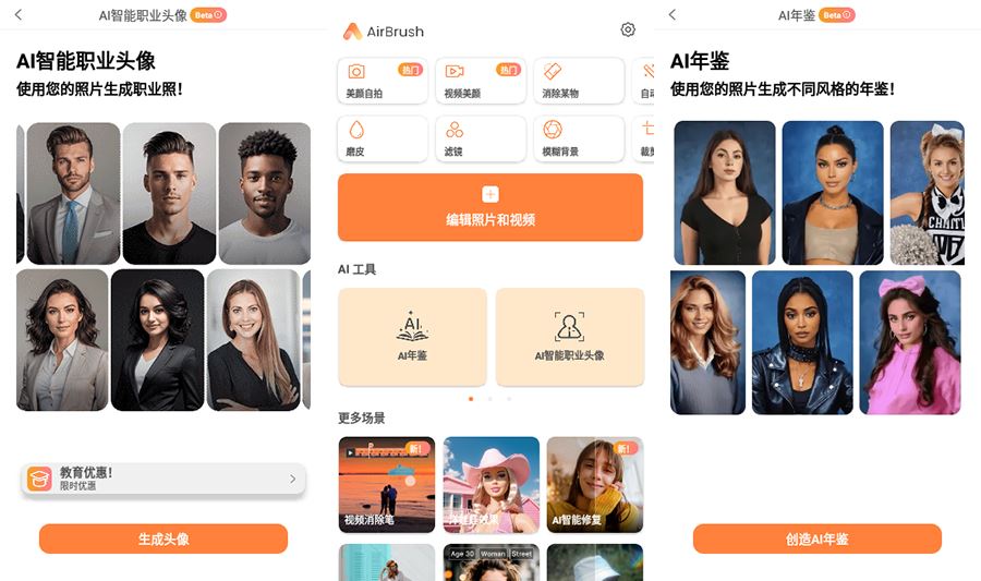 AirBrush-Ai智能修图照片编辑v7.16解锁高级版-彩虹商城
