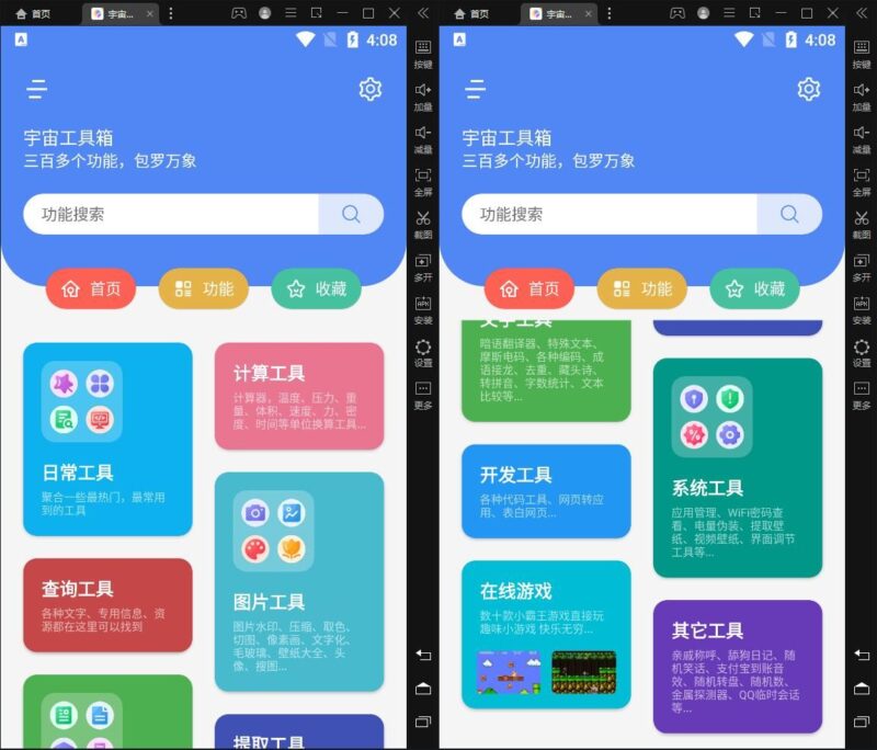 安卓宇宙工具箱v2.8.5小工具300+款VIP破解版-副业网