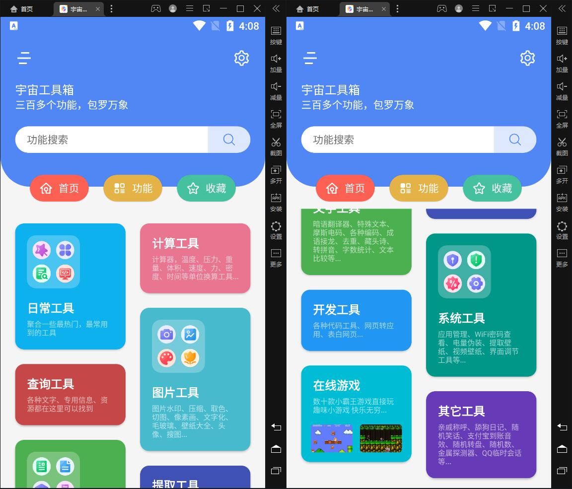 安卓宇宙工具箱v2.8.5小工具300+款VIP破解版-彩虹商城