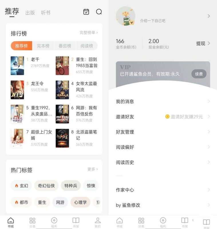 番茄免费小说 v6.8.9.17 去广告解锁VIP会员版-副业网