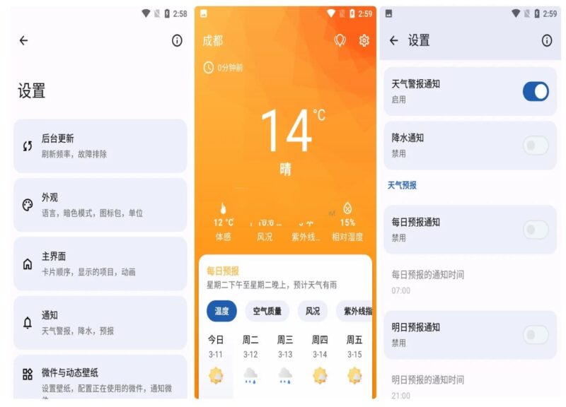 安卓Breezy Weather(微风天气}v6.0.80beta软件-副业网