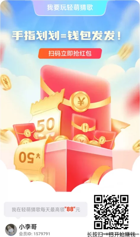 最新【轻萌猜歌】零投入轻松玩，稳定收溢每天几十以上-副业网