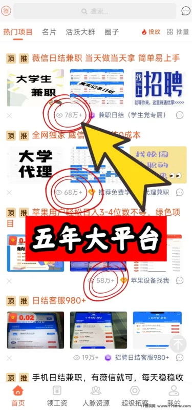 最新发广告找项目就用这个APP，轻松赚取稳定收溢！-副业网
