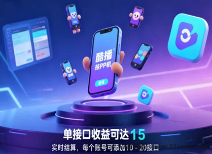 置顶酷播助手上线!智能互动+多维投放助力直播人气暴涨,打造全自动增长生态!-彩虹商城