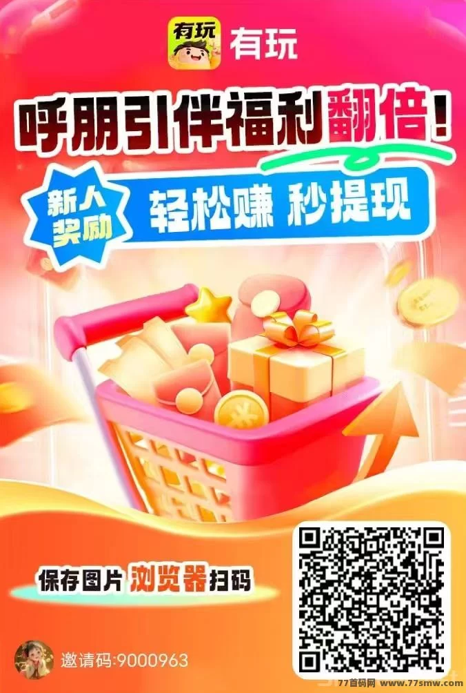 热文有玩首码上线！广告+搜索+悬赏任务全覆盖，零门槛保底收溢轻松赚！-彩虹商城