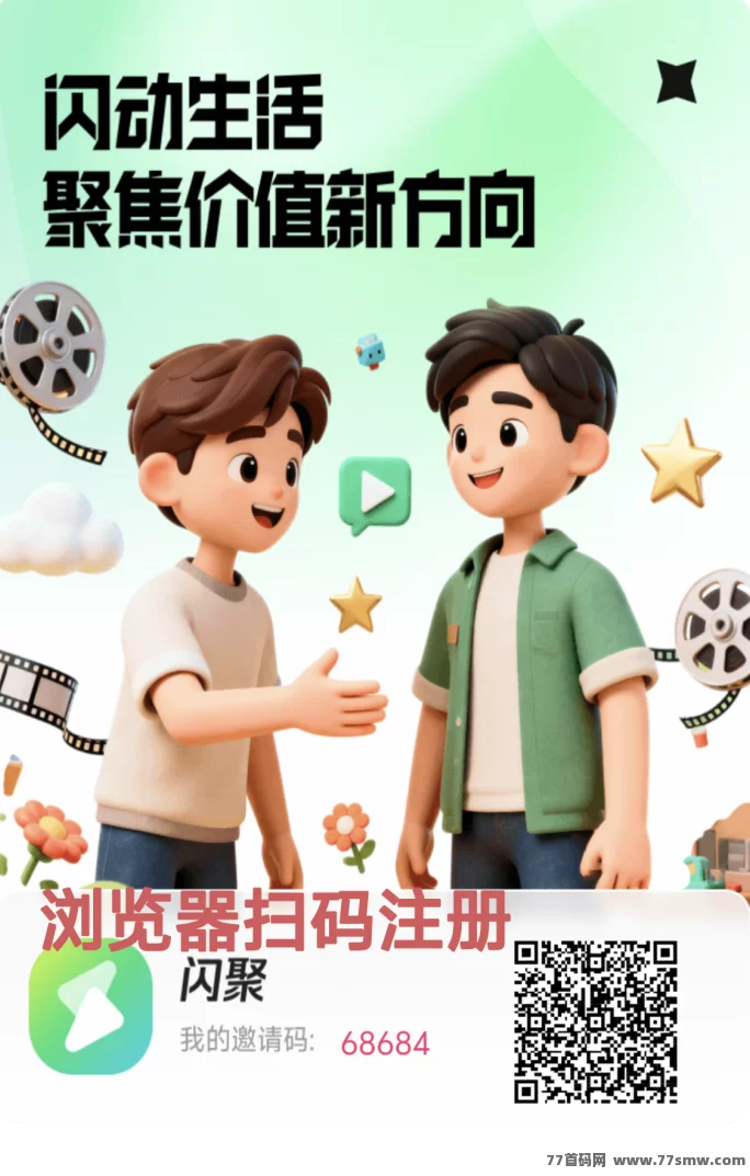 热文闪动生活首码上线！零养机广告赚米，每天轻松稳定提取！-彩虹商城