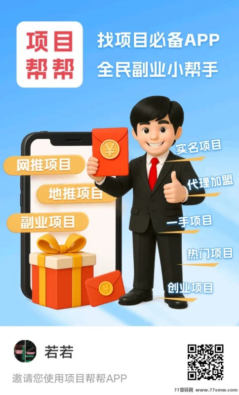 热文项目帮帮首码上线！大流量推流平台，免费发布浏览，推广还能赚米！-彩虹商城