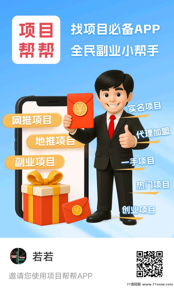 热文项目帮帮首码上线！大流量推流平台，免费发布浏览，推广还能赚米！-彩虹商城