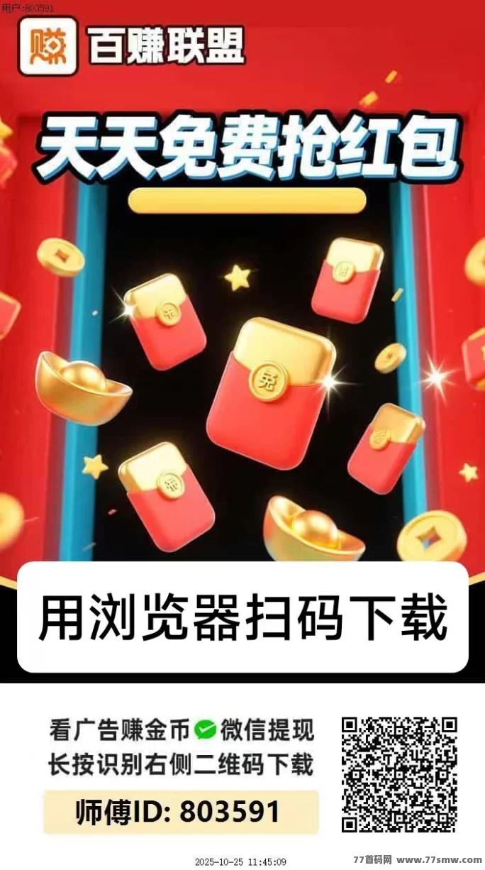 热文百赚联盟广告平台：不养机也能高收溢，单机每天轻松赚10-50+-彩虹商城