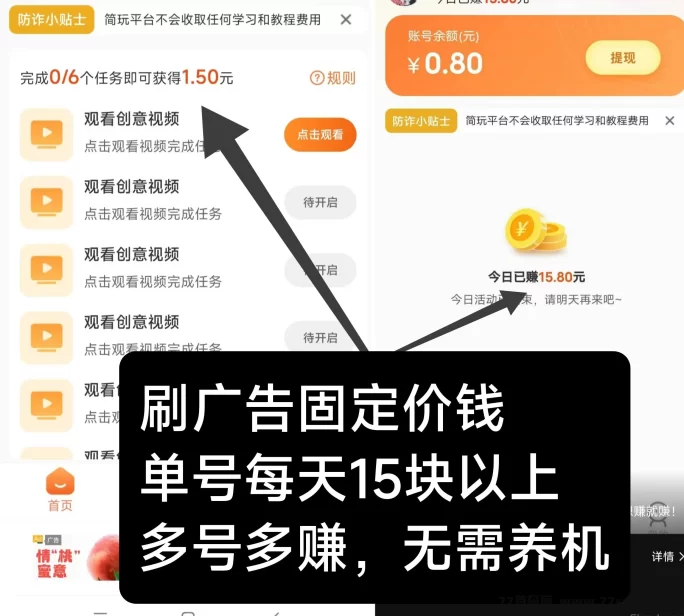热文简玩广告平台：保底收溢秒提，单号每天轻松赚15+，无需养机-彩虹商城