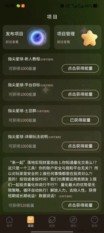 热文指尖星球玩法解析：水晶每日分荭，能量水晶轻松变现！-彩虹商城