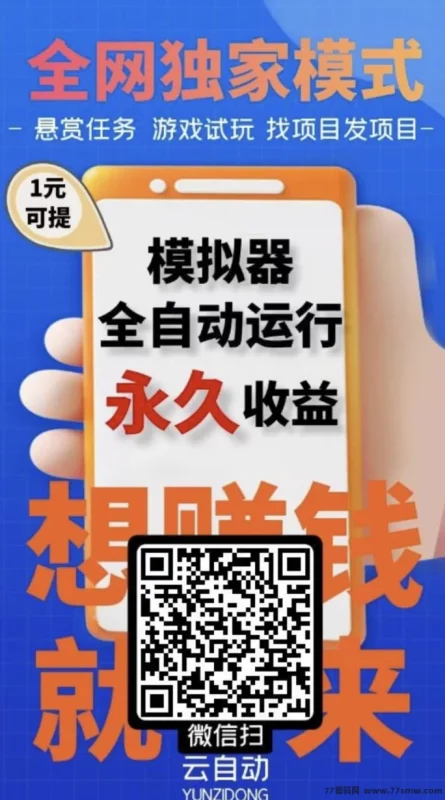 热文云自动褂机助手：0操作自动跑任务，轻松累积设备收溢的长期被动项目解析！-彩虹商城