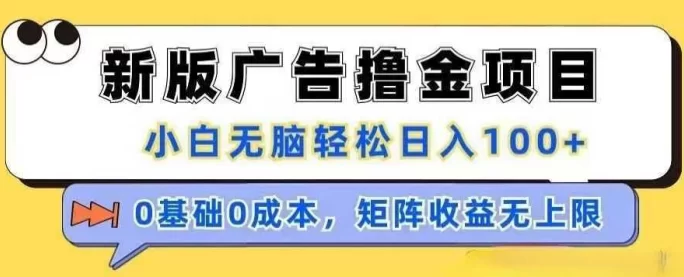 热文天启路玩法全面升级：视频+广告双重收溢，0成本轻松日入百圆的新型赚米模式！-彩虹商城