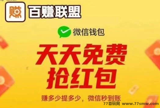 热文百赚联盟广告平台详解：0.3圆极速提取、任务多样日赚10-50＋，推广分润持续累积的轻创业选择-彩虹商城