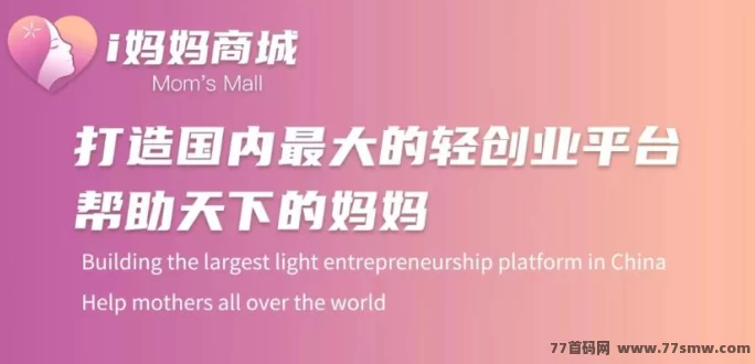 热文i妈妈商城：零投入看广告赚米，抖音矩阵+团队滑落轻松月入百万！-彩虹商城