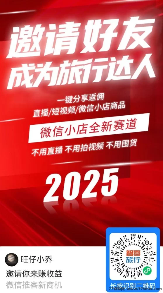 热文智零旅行首码上线：零操作自提1米，邀好友秒到账，轻松分享赚收溢！-彩虹商城