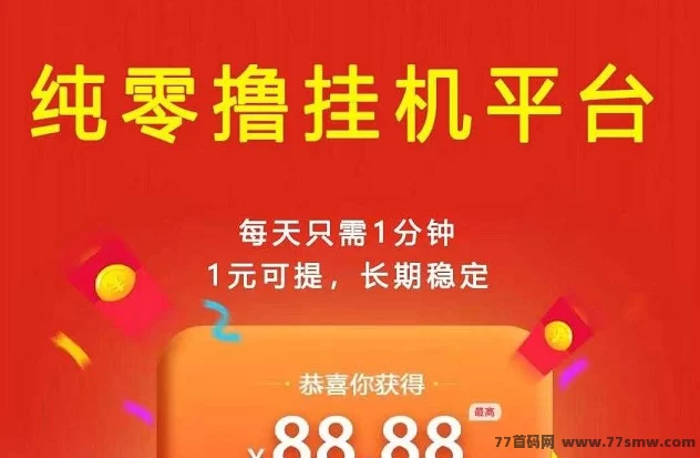 大蚂蚁褂机首码上线!单号日赚20圆,多号轻松日入200圆,零投入抢先吃肉!-彩虹商城