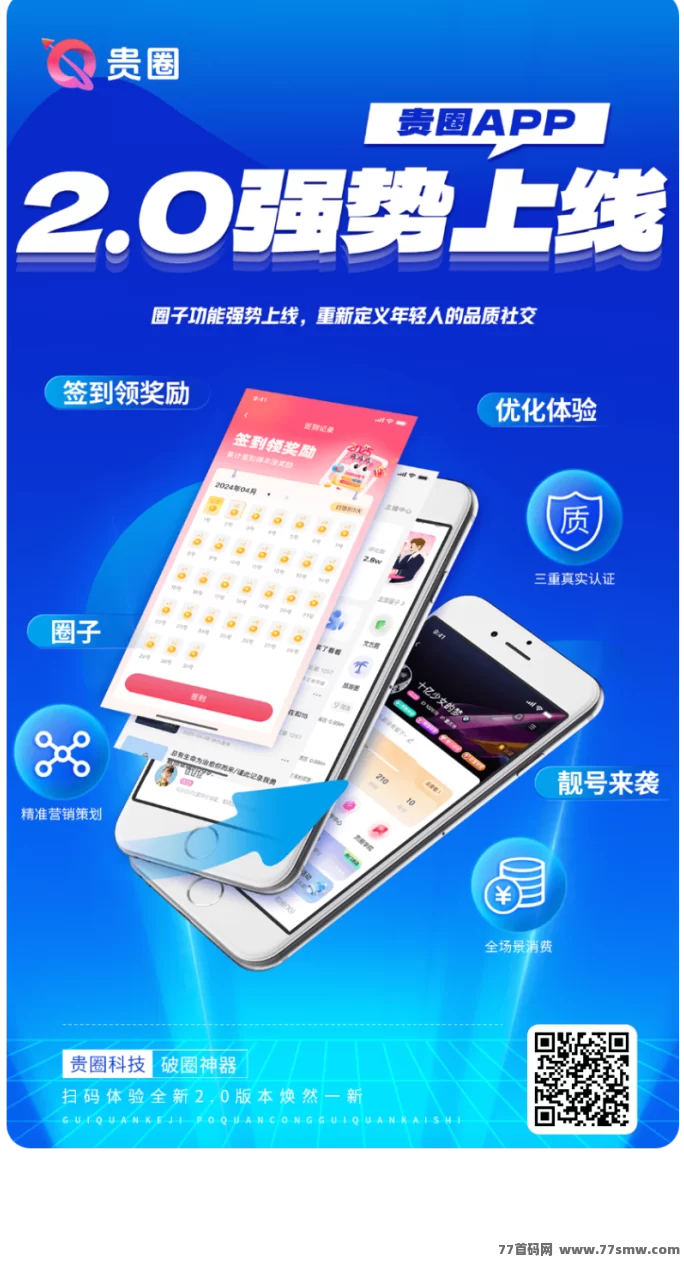 贵圈APP首码上线：零成本推广10岱团队收溢，全新赚米模式！-彩虹商城