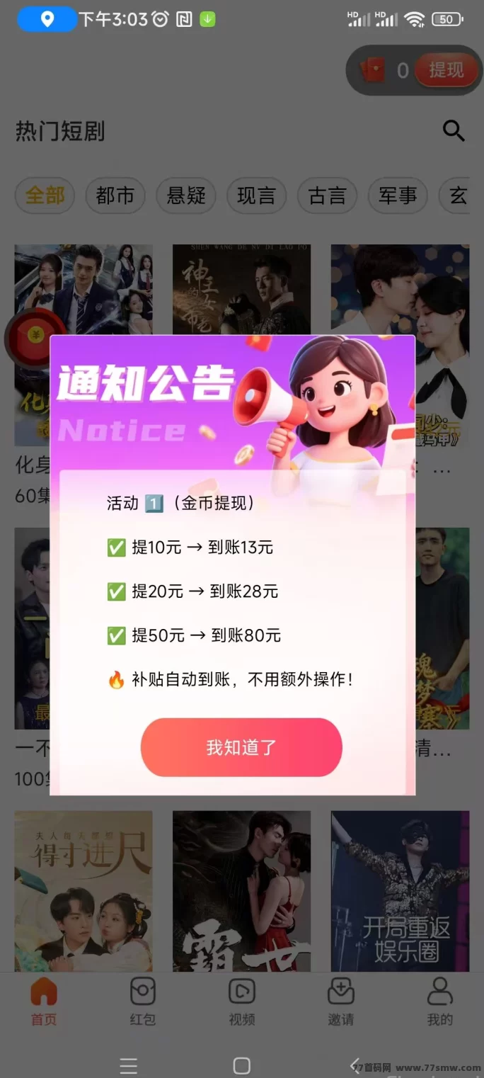 最新创新玩上线：零投入轻松赚，提取秒到还有额外补贴，团队扶持！-彩虹商城