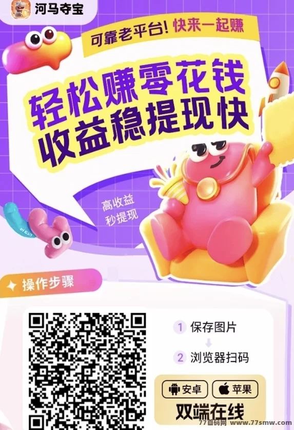 最新河马夺宝首码震撼登场：广告收入稳稳进账！顶包技巧+玩法攻略全解析，新人签到秒得奖励-彩虹商城