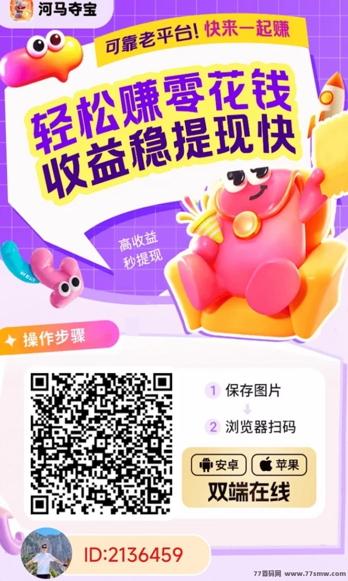 最新海马夺宝全解析：看广告掘金玩法，开团轻松赚收溢！-彩虹商城