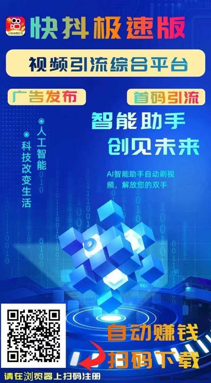 最新快抖极速版上线：看视频赚零花，一天轻松赚20+，免费发布广告攻略！-彩虹商城