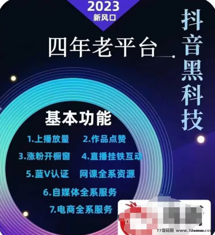 最新低成本斗音粉丝平台上线！免费领取上百种商品+福利，轻松涨粉抢先招代哩！-彩虹商城