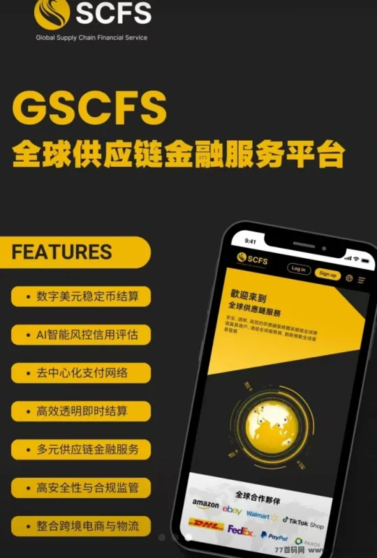 最新SCFS全球智能电商:零库存稳定搬砖,每日轻松赚米!长期项目助你翻身!-彩虹商城