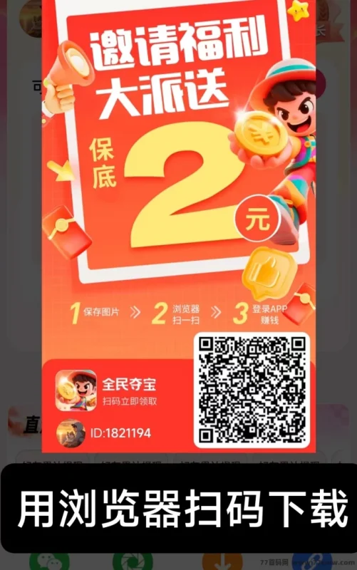 最新全民夺宝首码上线：看广告轻松捡大包，零门槛操作，提取秒到账还能拿补贴！-彩虹商城