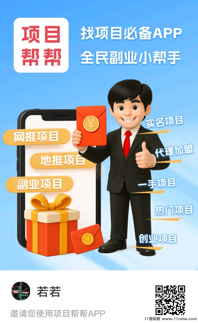 最新​项目帮帮首码上线：免费发布高流量项目，轻松赚金，渠道收溢天天稳！-彩虹商城