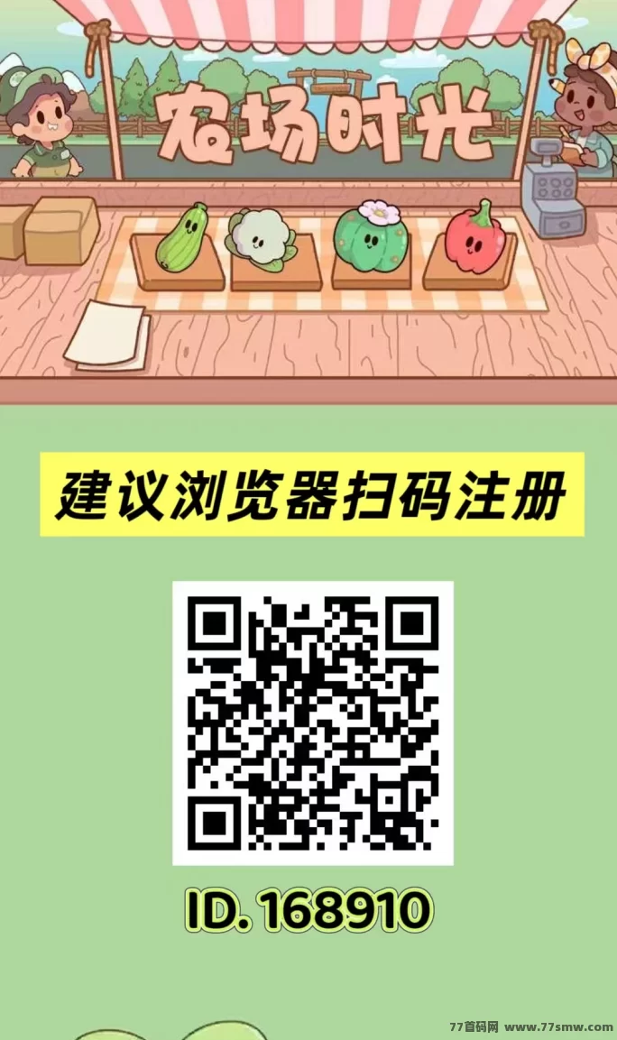 最新​首码新车【农场时光】植物养成项目：自动收分荭，全民养蔬菜，轻松提取每日收溢-彩虹商城